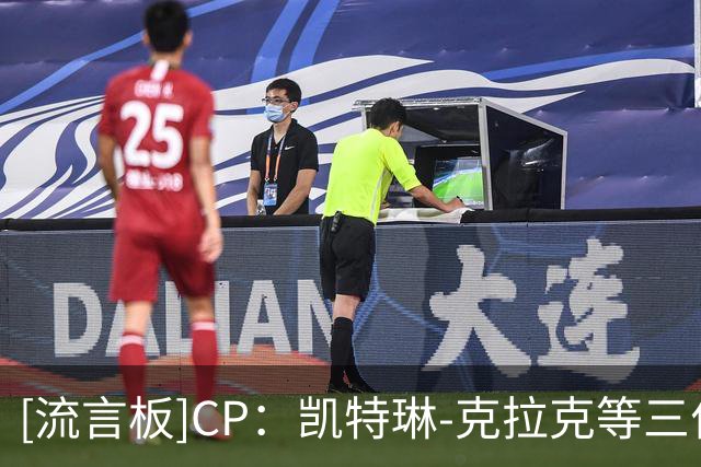 [流言板]CP：凯特琳-克拉克等三位球星将不会参加WNBA三分大赛
